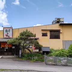 花白温泉
