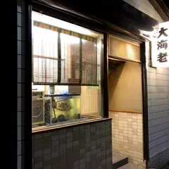 四季宴席 大海老