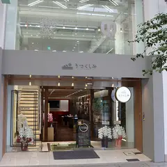 うつくしみ 松山店