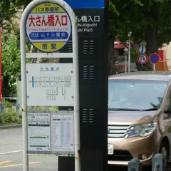 大さん橋入口