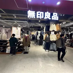 無印良品 アトレ恵比寿