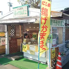 揚げかまぼこ にしき