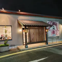 江戸前回転鮨 弥一 堺中央環状店 【ランチ・寿司・回転寿司・堺市・松原・羽曳野】