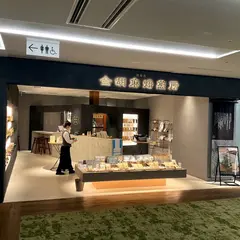 金胡麻焙煎所