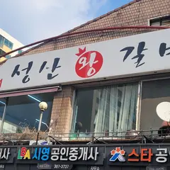 Seongsan Wanggalbi