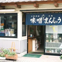 東見屋饅頭店