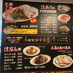 人生餃子