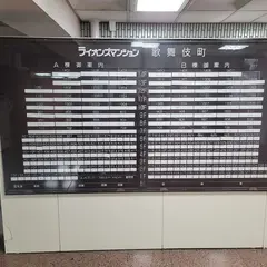 ライオンズマンション歌舞伎町 A棟