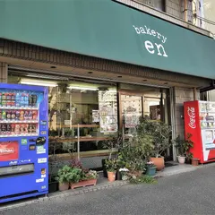 ベーカリーen