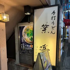 葉隠