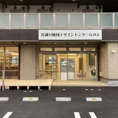 浜通り地域デザインセンターなみえ