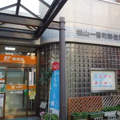 松山一番町郵便局