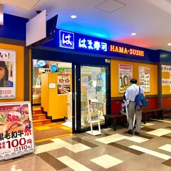 はま寿司 サザンスカイタワー八王子店