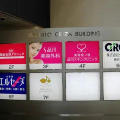 湘南美容クリニック 銀座院 銀座の美容皮膚科 二重整形 医療脱毛 シミ取りレーザー ボトックス ヒアルロン酸 美容整形