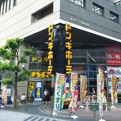 驚安の殿堂 ドン・キホーテ なんば千日前店