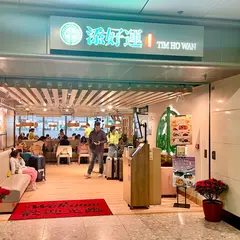 添好運 Tim Ho Wan