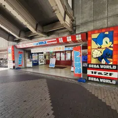 セガ・ワールド布施