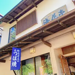 海花亭