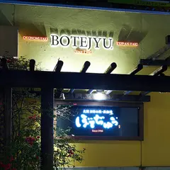 ぼてぢゅう神戸ハーバーランド店