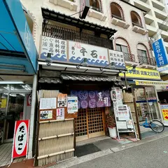 千石寿司