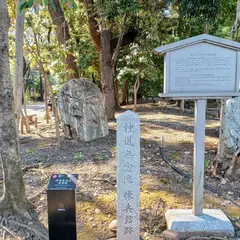 神道無念流 練兵館跡