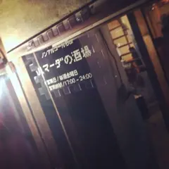 ハマーダの酒場