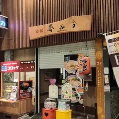 食房 夢而今