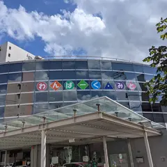 わんぱーく・みと