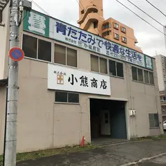 ㈱小熊商店