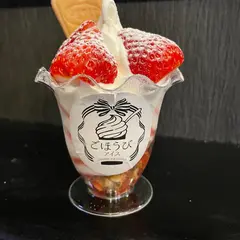 ごほうびアイス