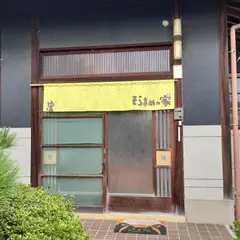 猫と過ごせる古民家カフェ そらまめの家