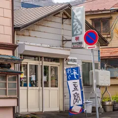 佐々木豆腐店
