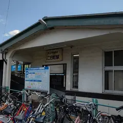 三島二日町駅