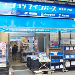 ショップインバース 秋葉原1号店