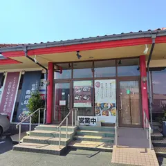 八代飯店