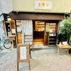 エモジ