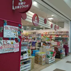 王様のお菓子ランド豊洲店
