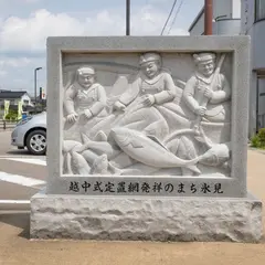 越中式定置網発祥のまち氷見