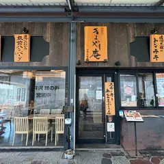 御曹司 きよやす庵/軽井沢 ステーキ 肉 和食 デート 記念日 ランチ ひつまぶし