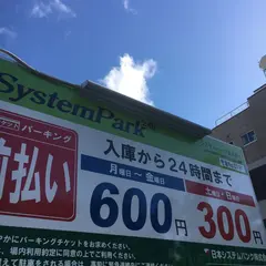 システムパーク 宝永第１