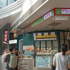 甜蜜蜜