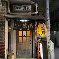 萬月