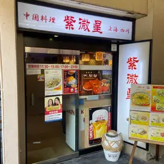 紫微星(しびせい)