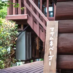 マサムネベーゴー