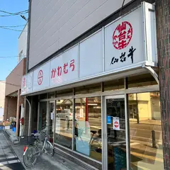 ㈱河村商店