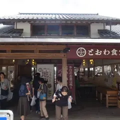 道の駅 四万十とおわ