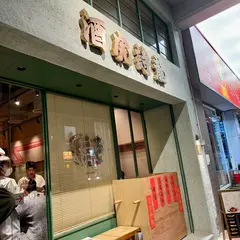 酒虎詩龍