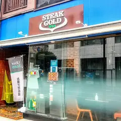 ステーキゴールド金とき