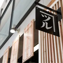 カネツル砂子商店ほたるいかミュージアム