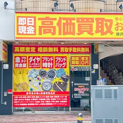 おたからや 藤沢店